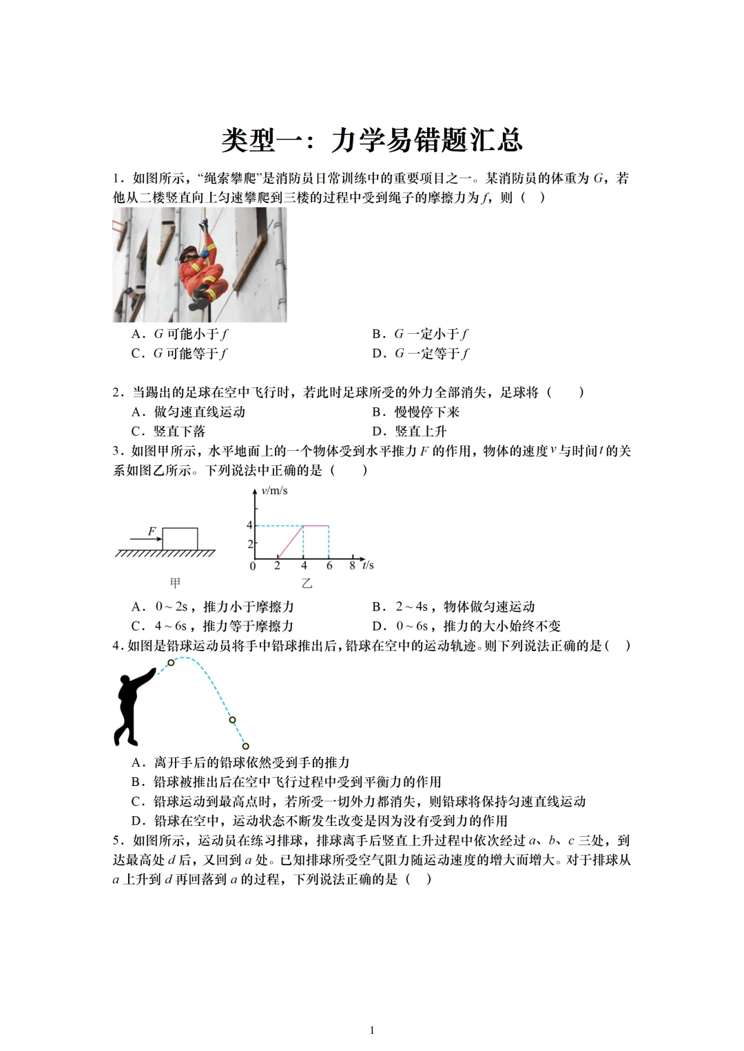 2026中考物理【力学】和【电学】易错题汇总 第3张