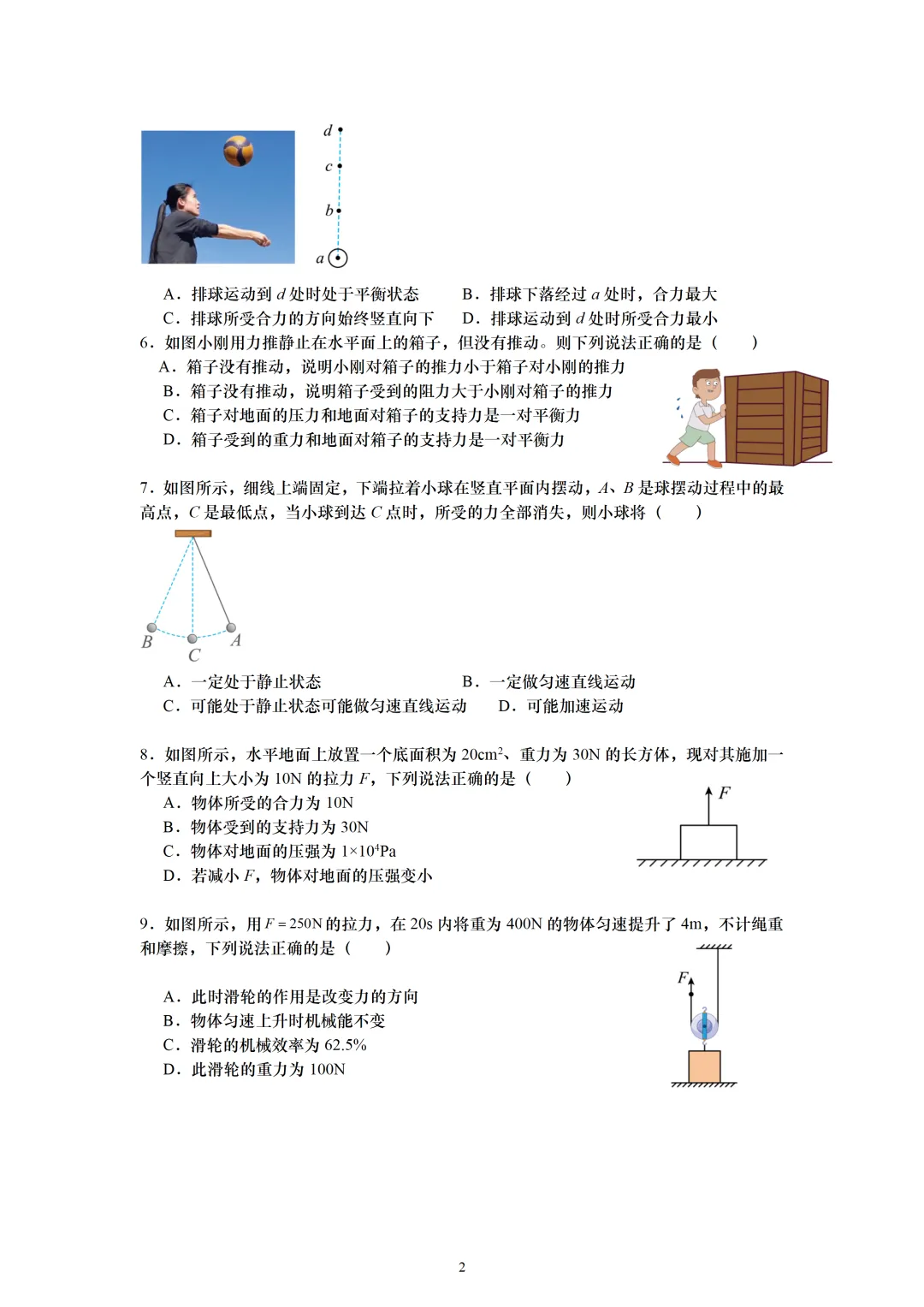 2026中考物理【力学】和【电学】易错题汇总 第4张