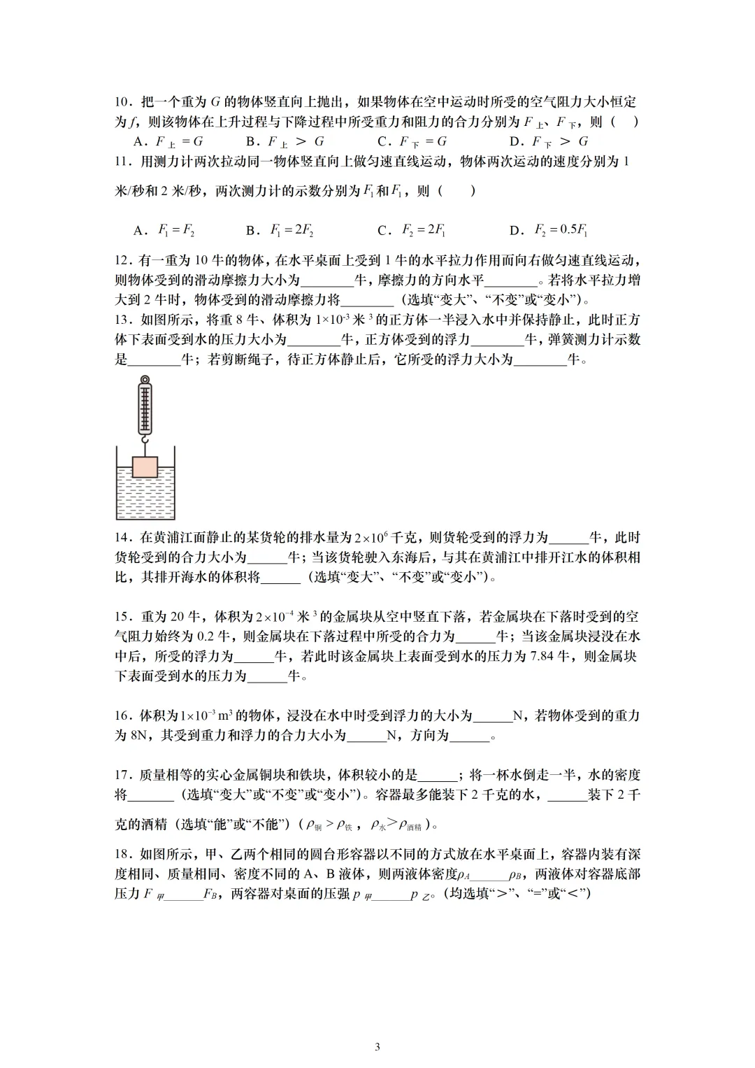 2026中考物理【力学】和【电学】易错题汇总 第5张