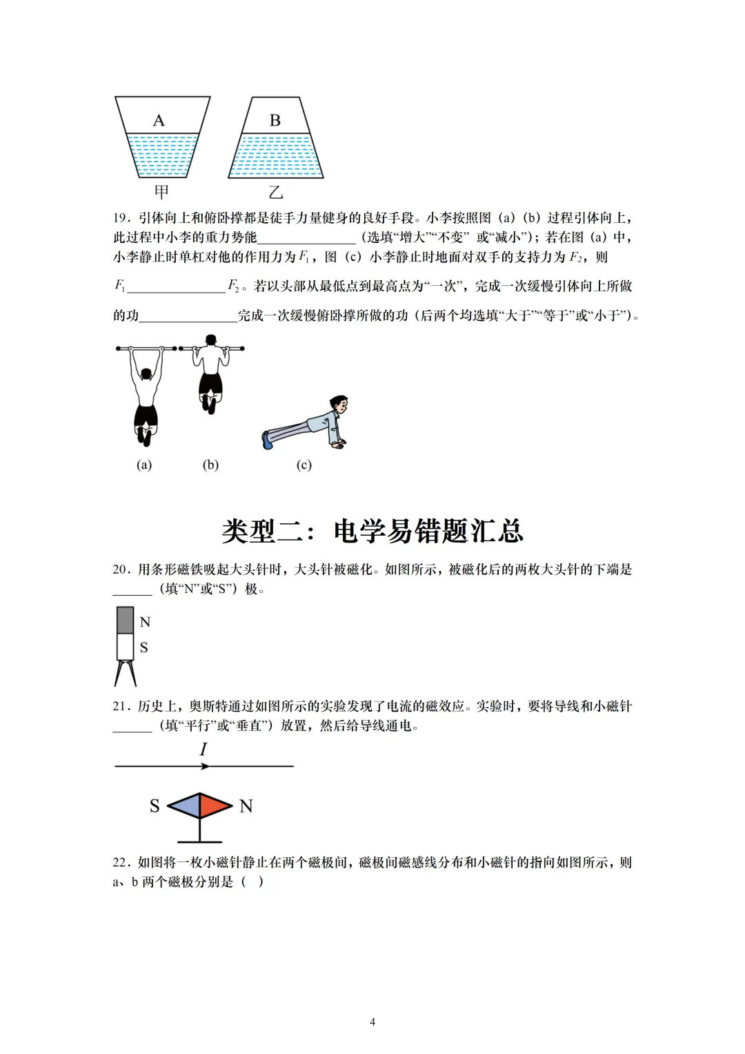 2026中考物理【力学】和【电学】易错题汇总 第6张