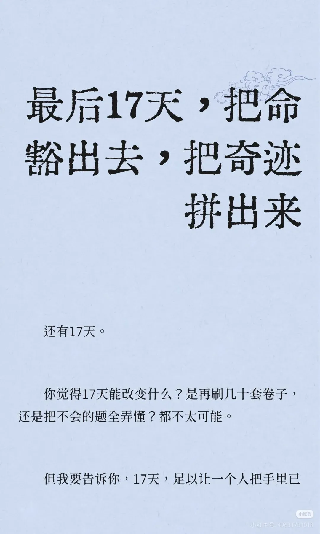 中考倒计时27天,不求孩子还能提分,只希望她能够稳住! 第2张