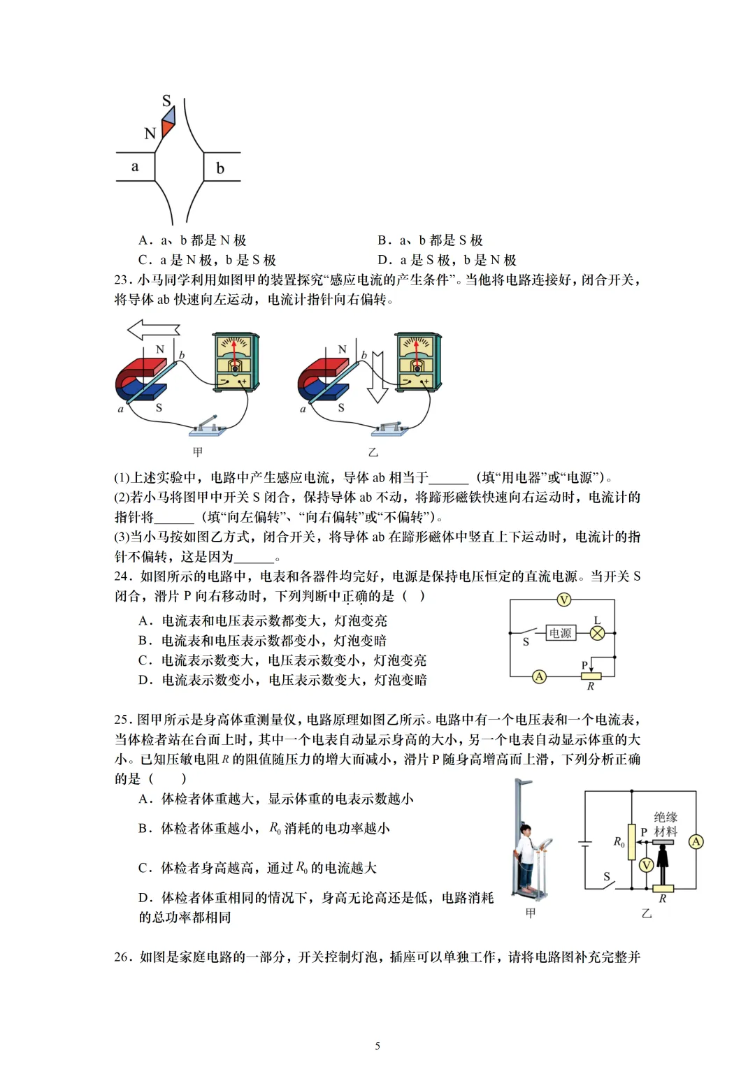 2026中考物理【力学】和【电学】易错题汇总 第7张