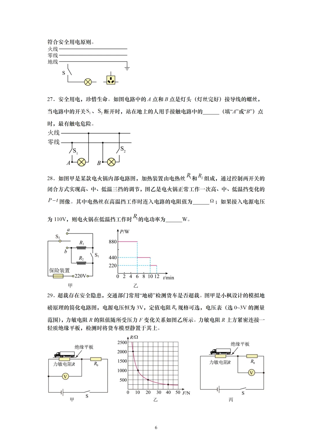 2026中考物理【力学】和【电学】易错题汇总 第8张