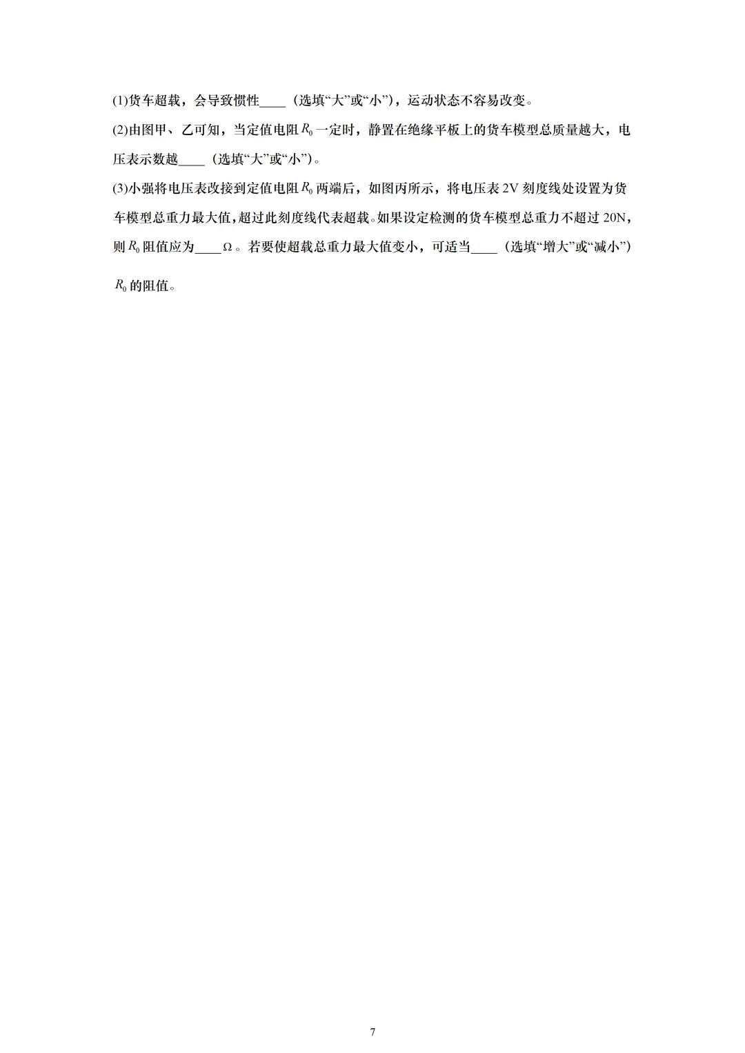 2026中考物理【力学】和【电学】易错题汇总 第9张