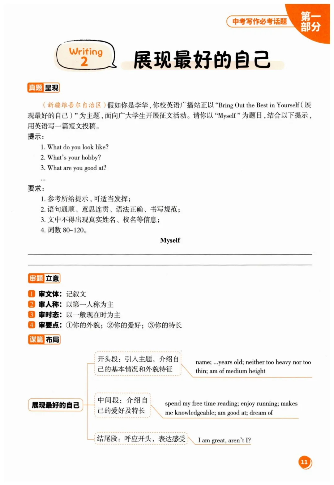 2026中考英语作文临考预测 第18张