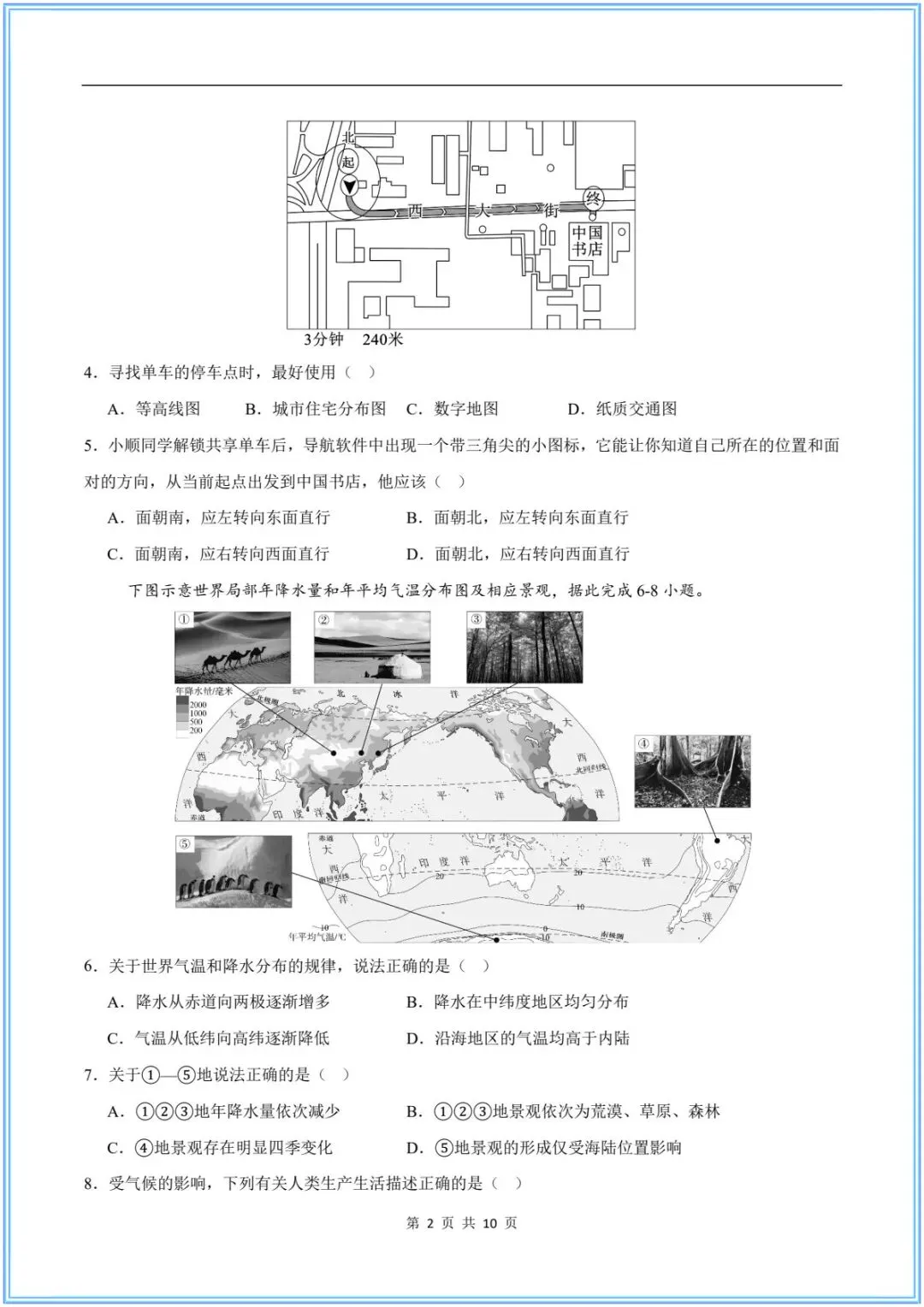 2026新(中考地理)26地理会考临考冲刺卷(押题预测)考前必刷卷,附含答案解析.有完整电子版可打印! 第4张