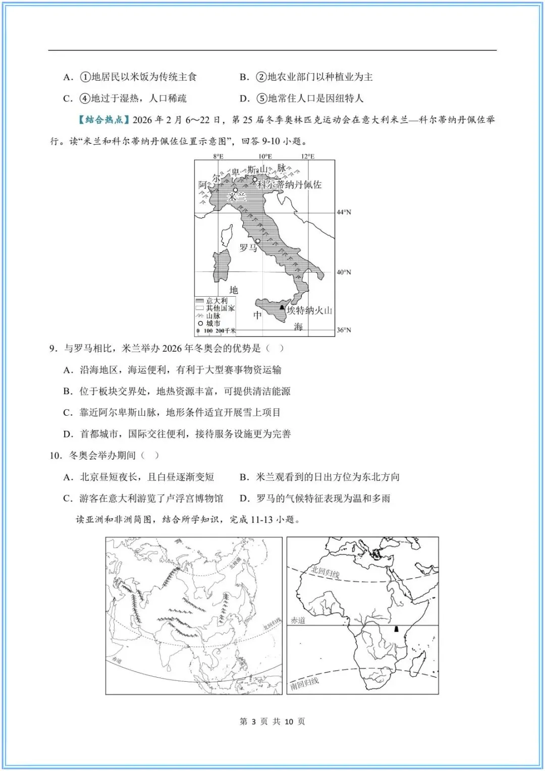 2026新(中考地理)26地理会考临考冲刺卷(押题预测)考前必刷卷,附含答案解析.有完整电子版可打印! 第5张