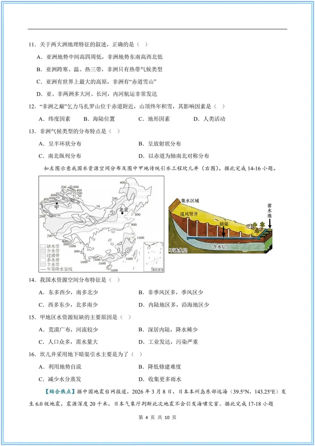 2026新(中考地理)26地理会考临考冲刺卷(押题预测)考前必刷卷,附含答案解析.有完整电子版可打印! 第6张