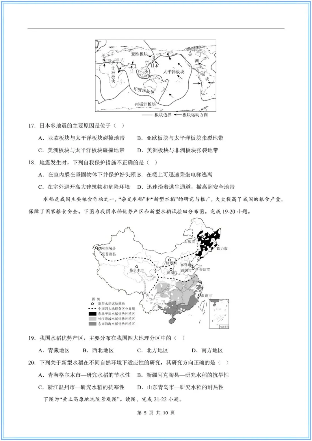 2026新(中考地理)26地理会考临考冲刺卷(押题预测)考前必刷卷,附含答案解析.有完整电子版可打印! 第7张