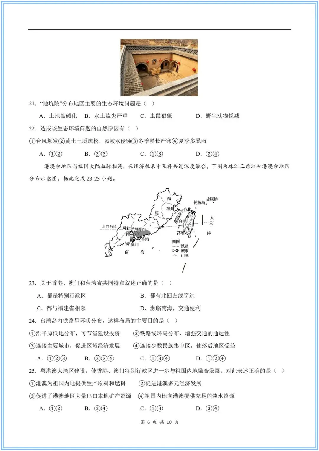 2026新(中考地理)26地理会考临考冲刺卷(押题预测)考前必刷卷,附含答案解析.有完整电子版可打印! 第8张