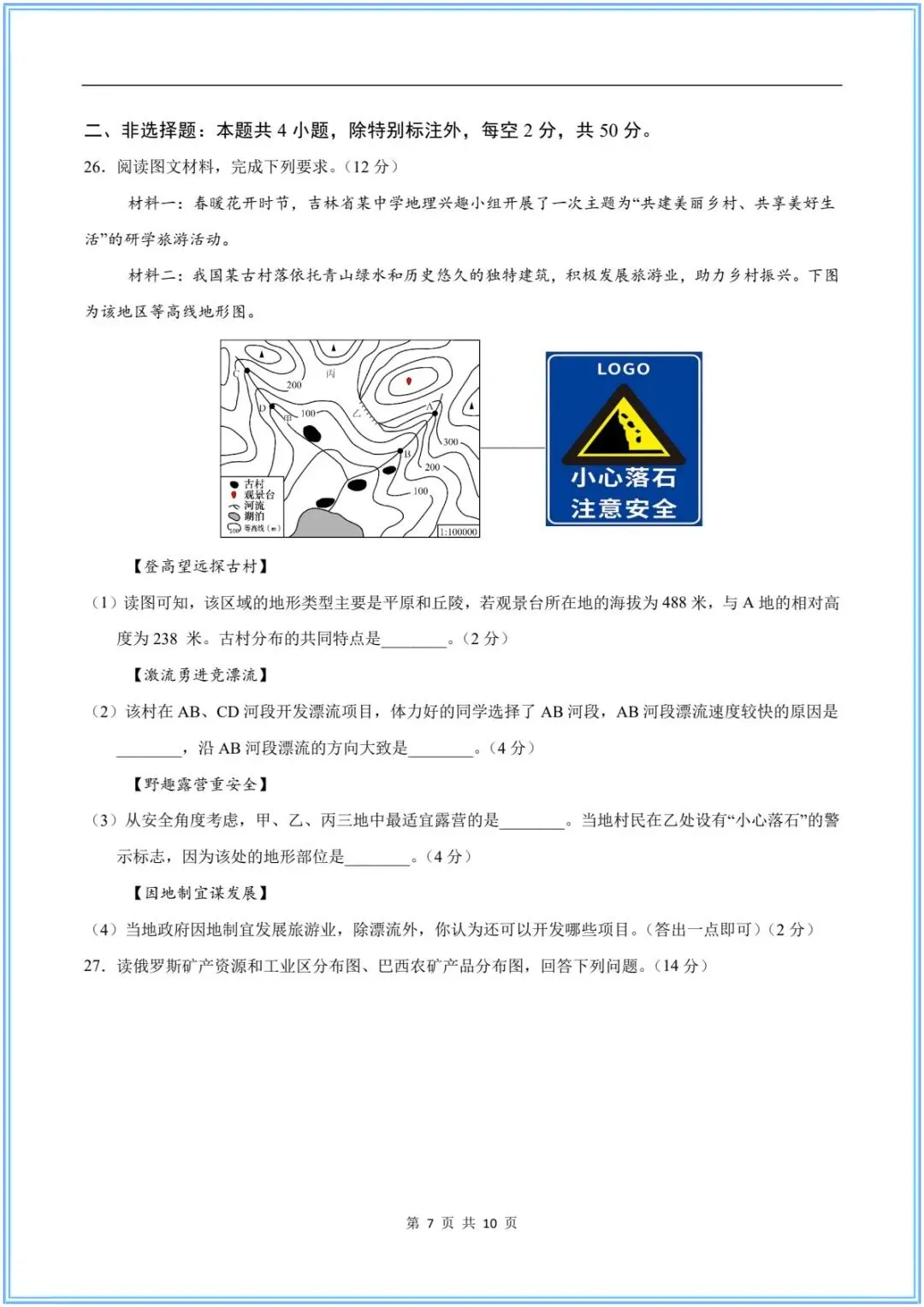 2026新(中考地理)26地理会考临考冲刺卷(押题预测)考前必刷卷,附含答案解析.有完整电子版可打印! 第9张