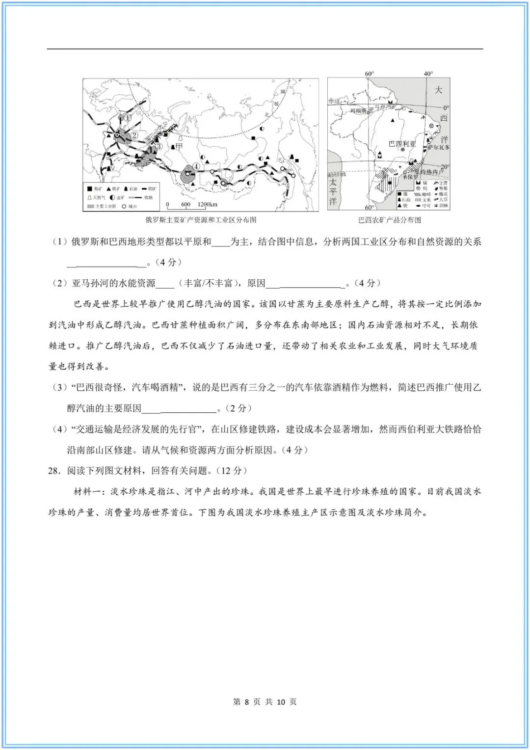 2026新(中考地理)26地理会考临考冲刺卷(押题预测)考前必刷卷,附含答案解析.有完整电子版可打印! 第10张