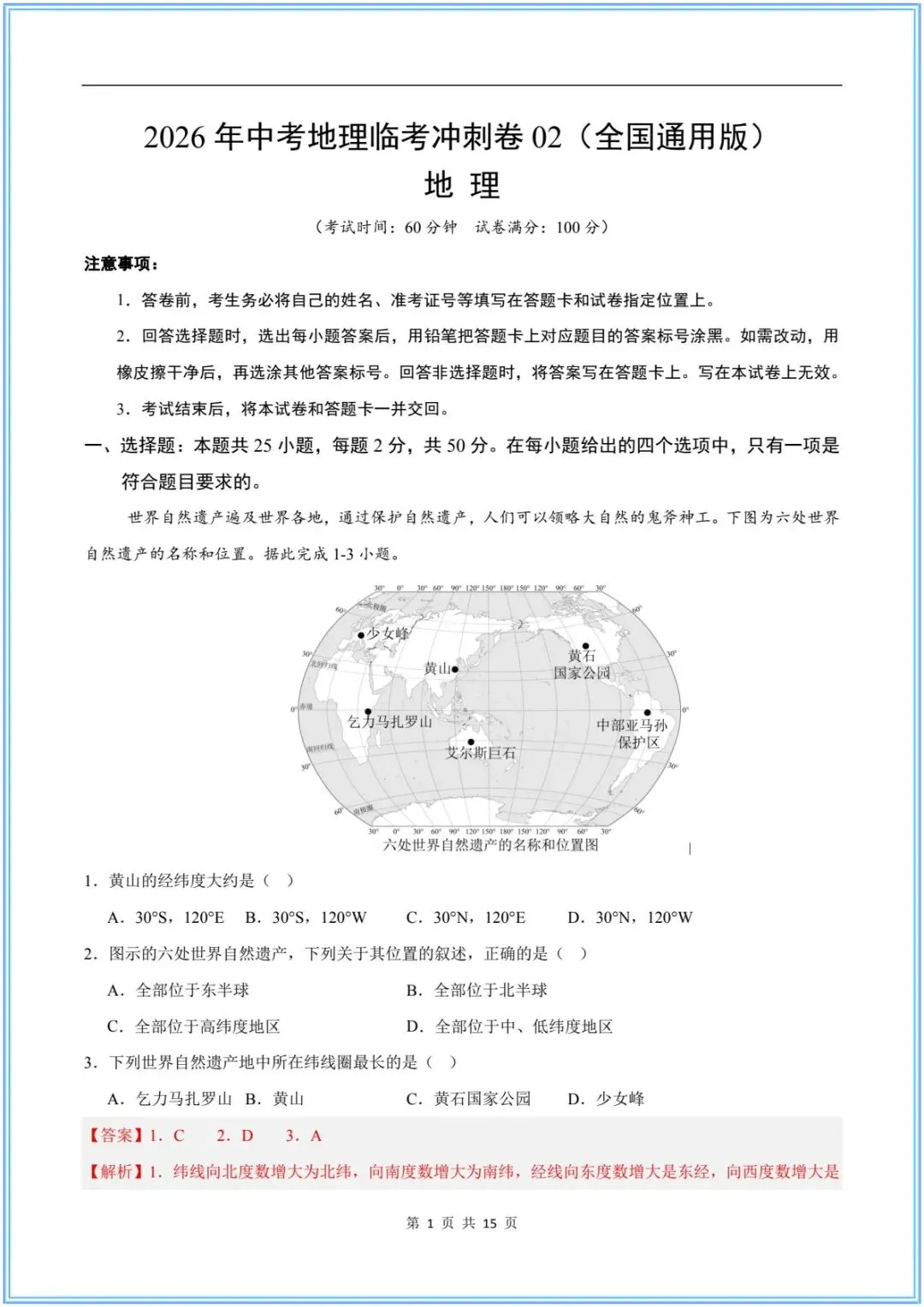 2026新(中考地理)26地理会考临考冲刺卷(押题预测)考前必刷卷,附含答案解析.有完整电子版可打印! 第11张