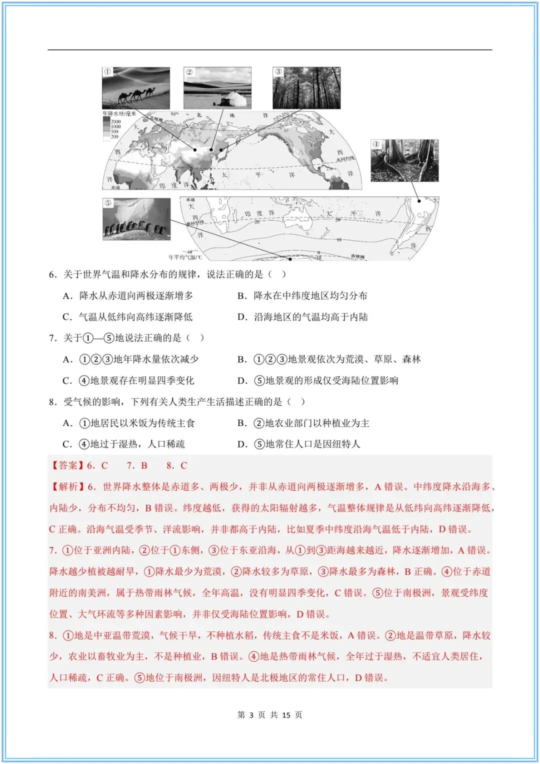2026新(中考地理)26地理会考临考冲刺卷(押题预测)考前必刷卷,附含答案解析.有完整电子版可打印! 第13张