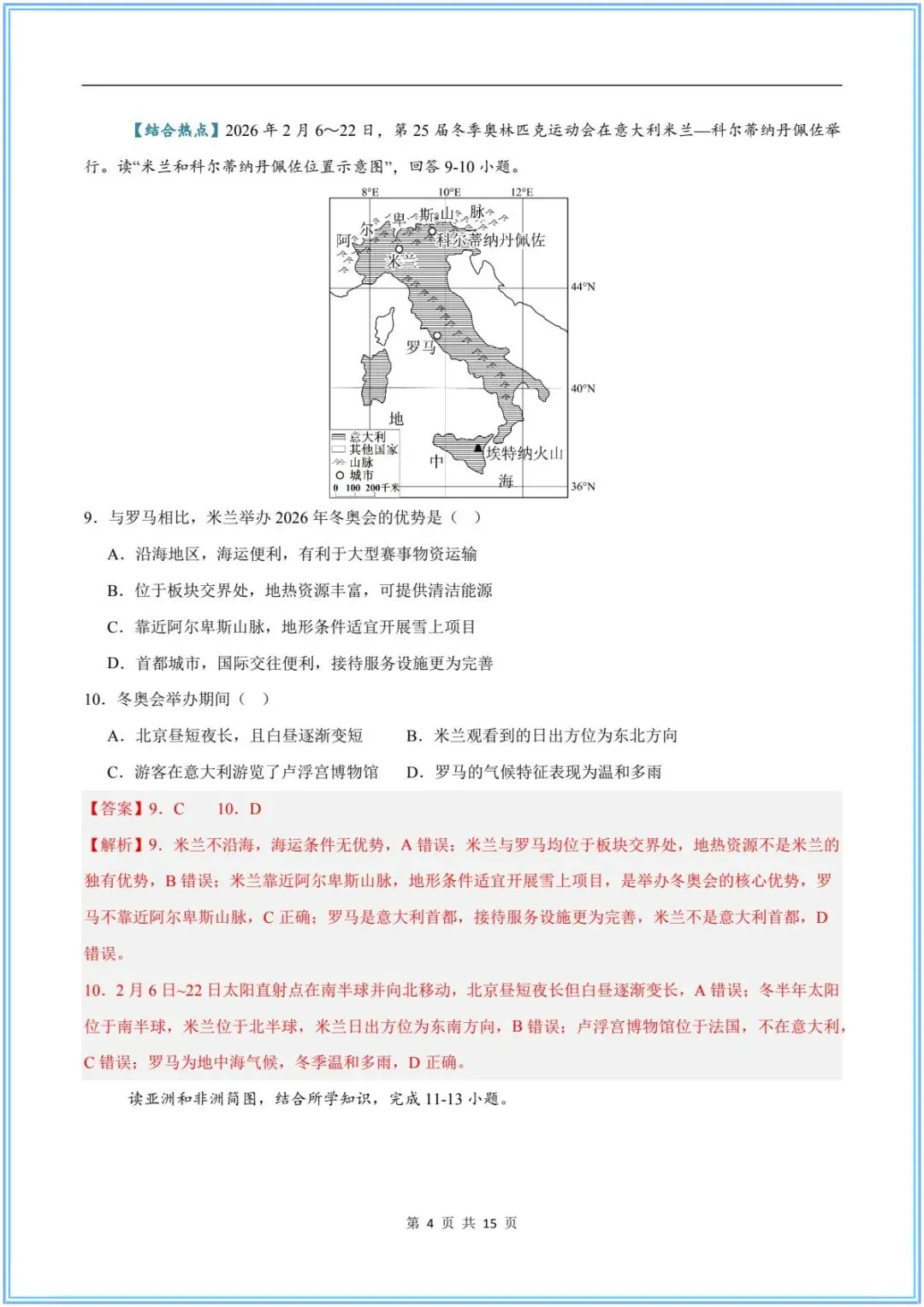 2026新(中考地理)26地理会考临考冲刺卷(押题预测)考前必刷卷,附含答案解析.有完整电子版可打印! 第14张