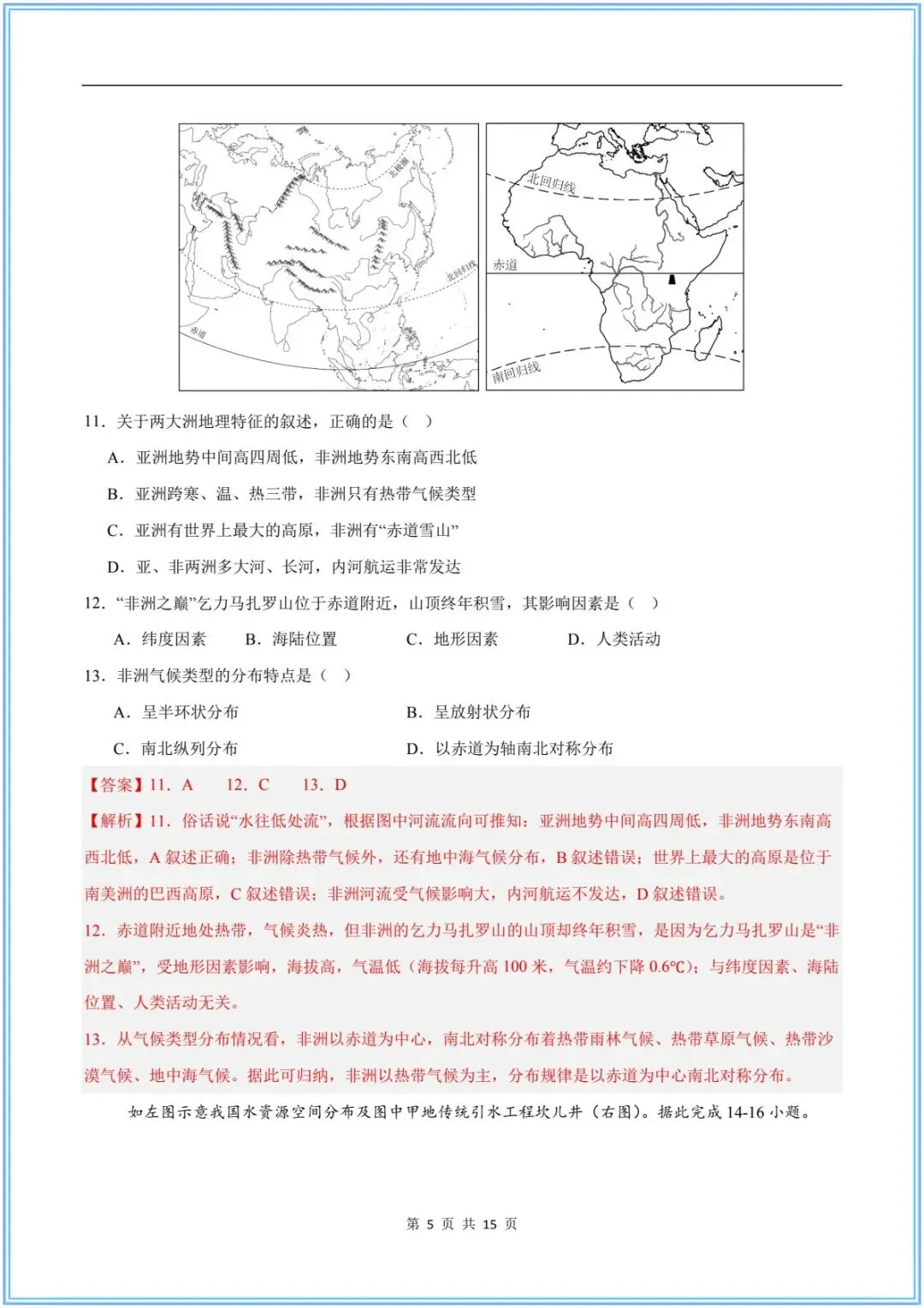 2026新(中考地理)26地理会考临考冲刺卷(押题预测)考前必刷卷,附含答案解析.有完整电子版可打印! 第15张