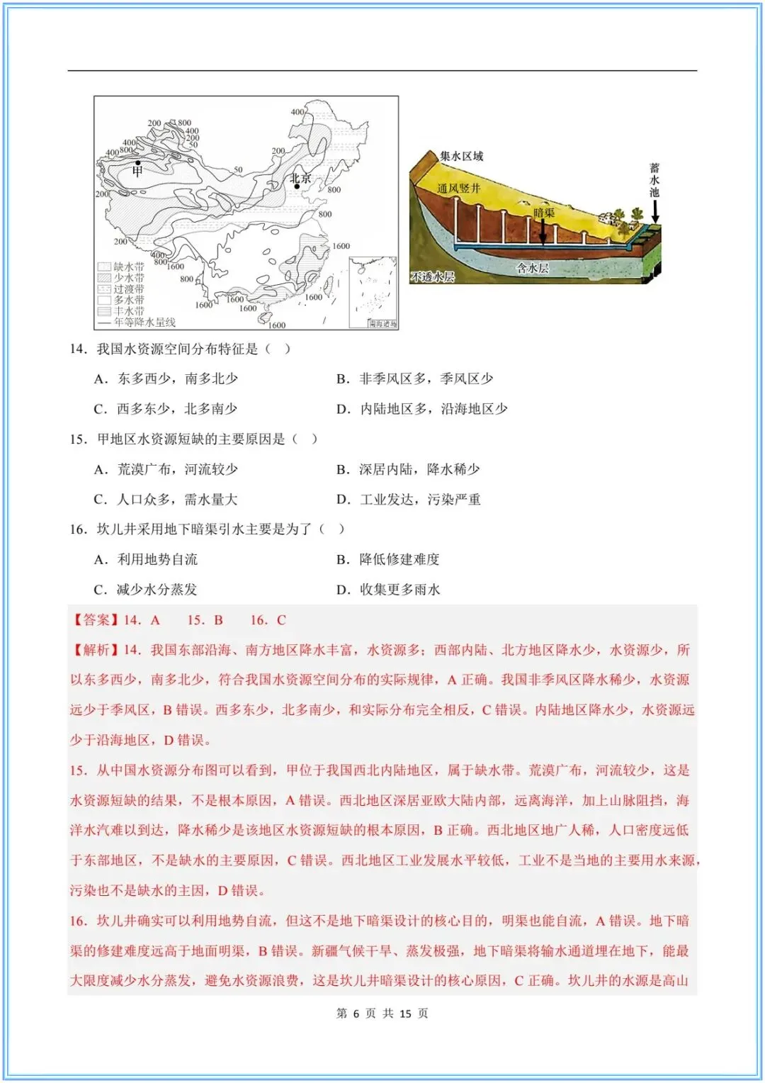 2026新(中考地理)26地理会考临考冲刺卷(押题预测)考前必刷卷,附含答案解析.有完整电子版可打印! 第16张