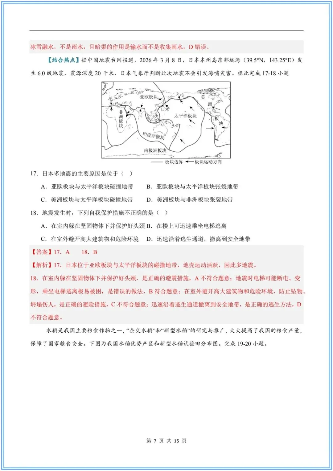 2026新(中考地理)26地理会考临考冲刺卷(押题预测)考前必刷卷,附含答案解析.有完整电子版可打印! 第17张