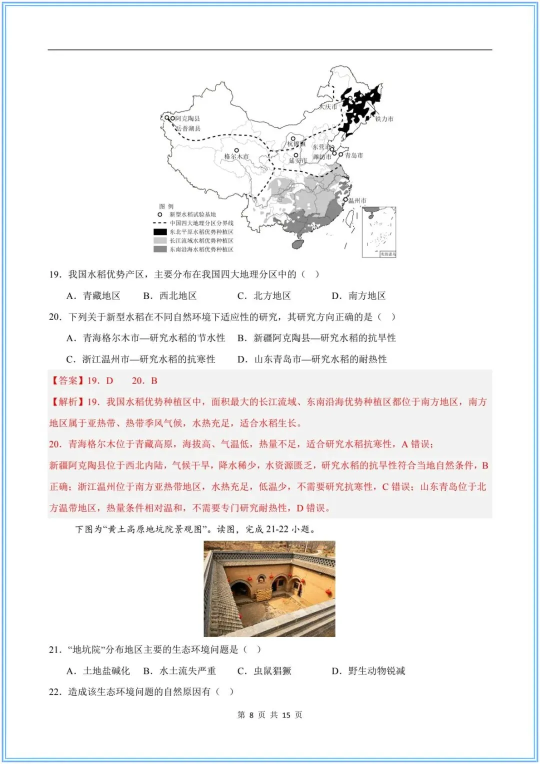 2026新(中考地理)26地理会考临考冲刺卷(押题预测)考前必刷卷,附含答案解析.有完整电子版可打印! 第18张