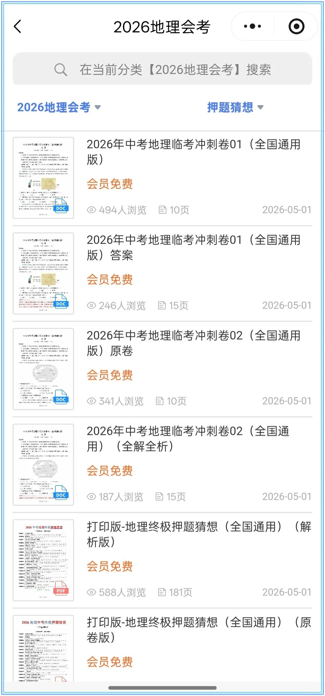 2026新(中考地理)26地理会考临考冲刺卷(押题预测)考前必刷卷,附含答案解析.有完整电子版可打印! 第19张