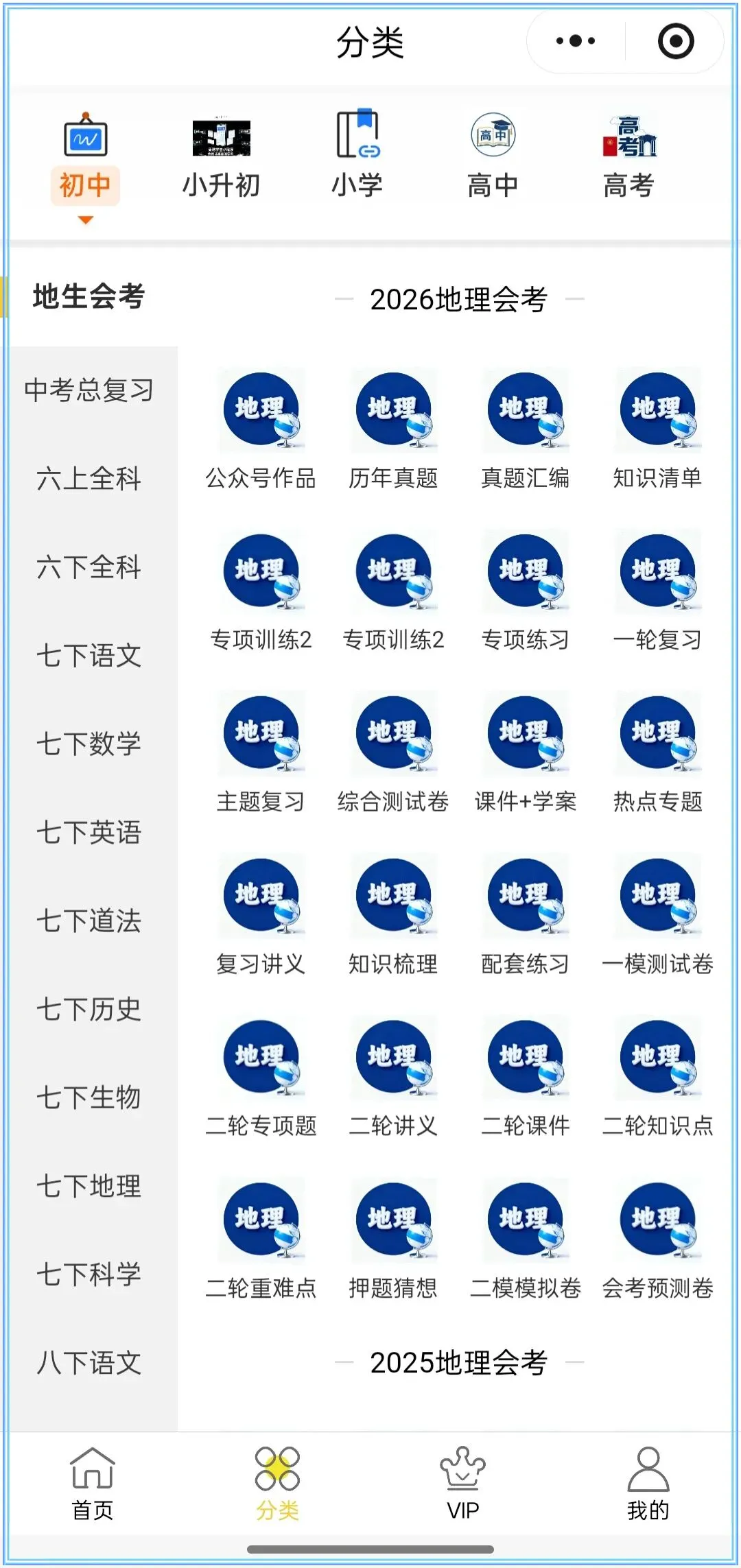 2026新(中考地理)26地理会考临考冲刺卷(押题预测)考前必刷卷,附含答案解析.有完整电子版可打印! 第20张