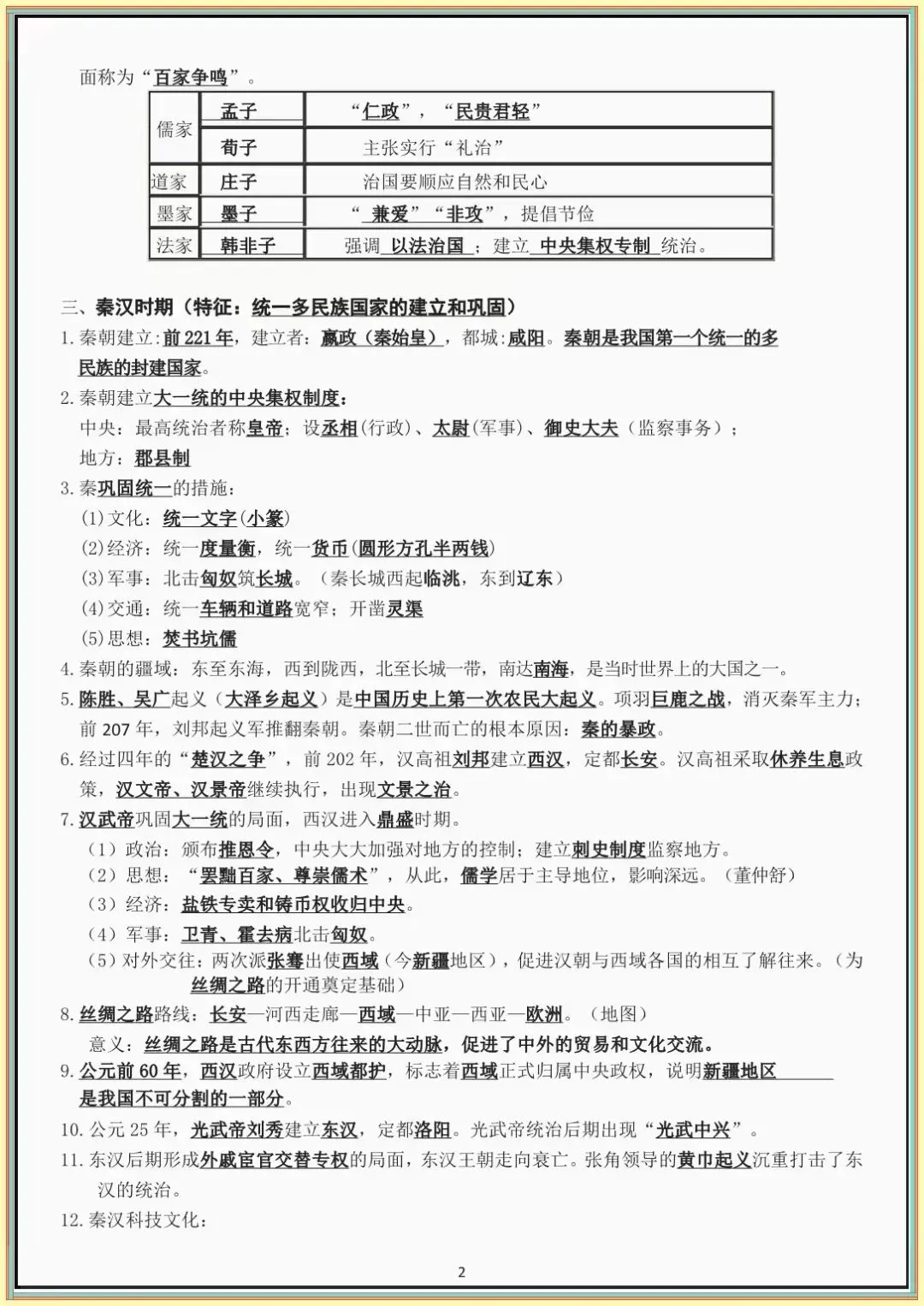 【中考历史知识点】中考初三历史总复习知识点大全(含答案可打印下载) 第3张