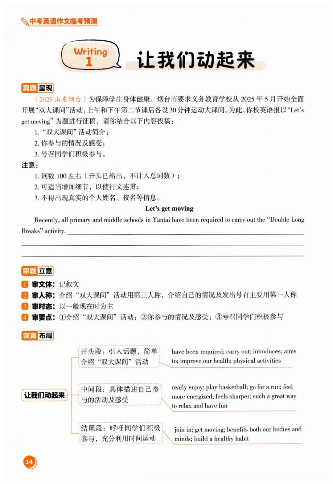2026中考英语作文临考预测 第21张