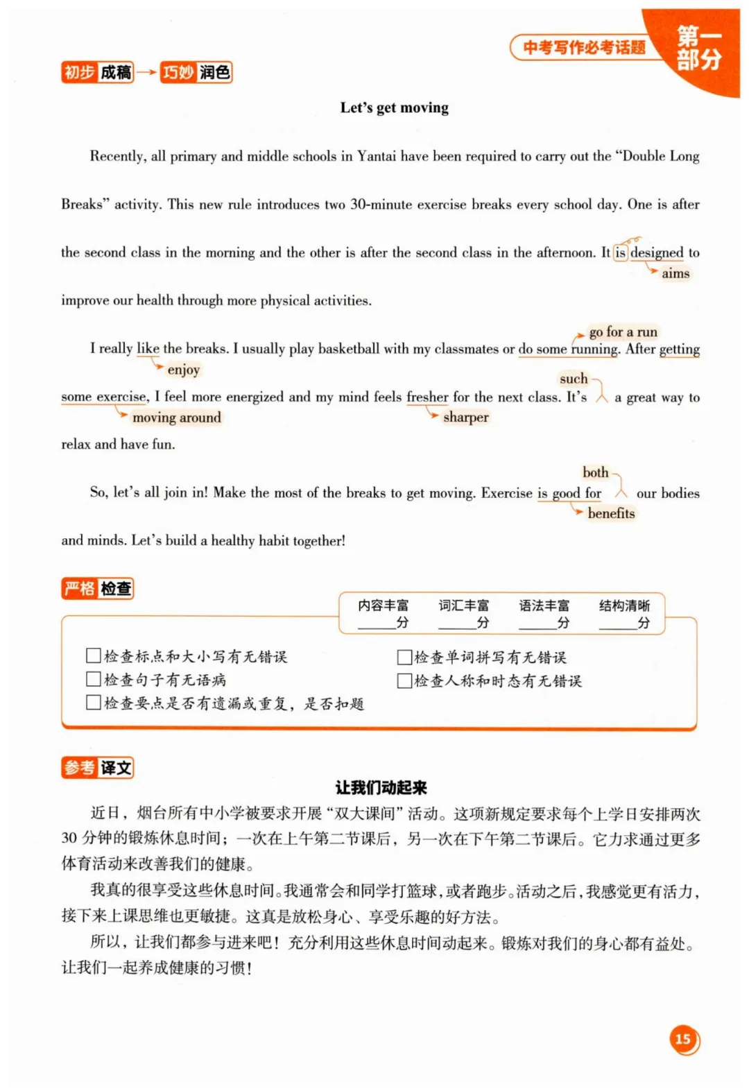 2026中考英语作文临考预测 第22张