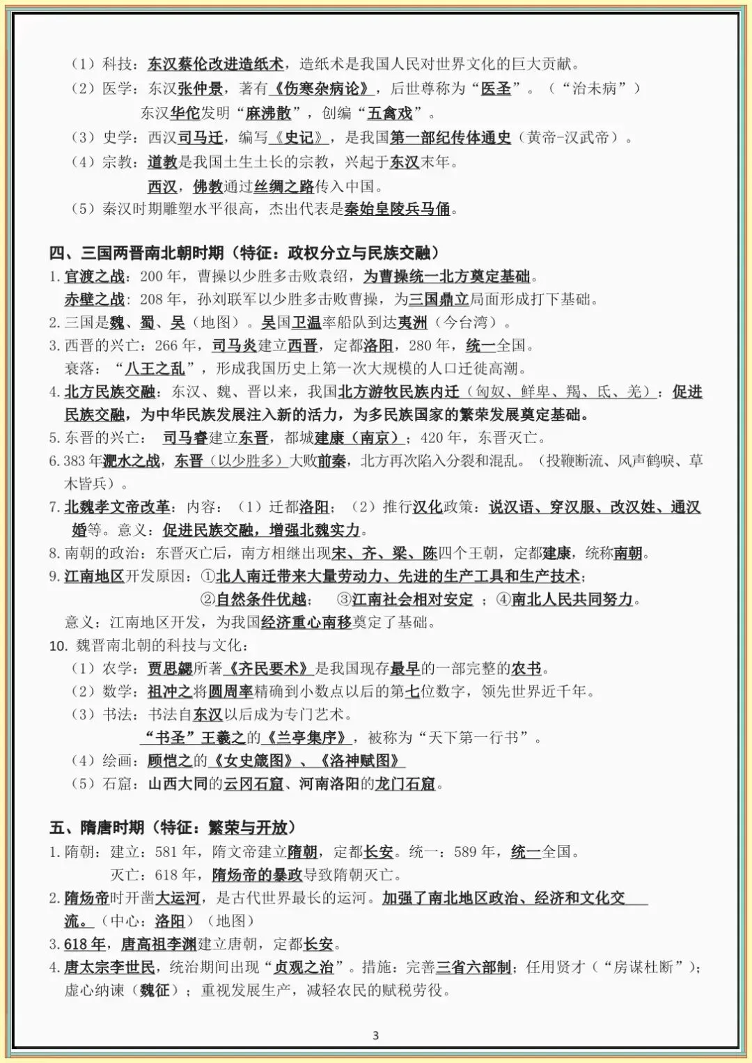 【中考历史知识点】中考初三历史总复习知识点大全(含答案可打印下载) 第4张