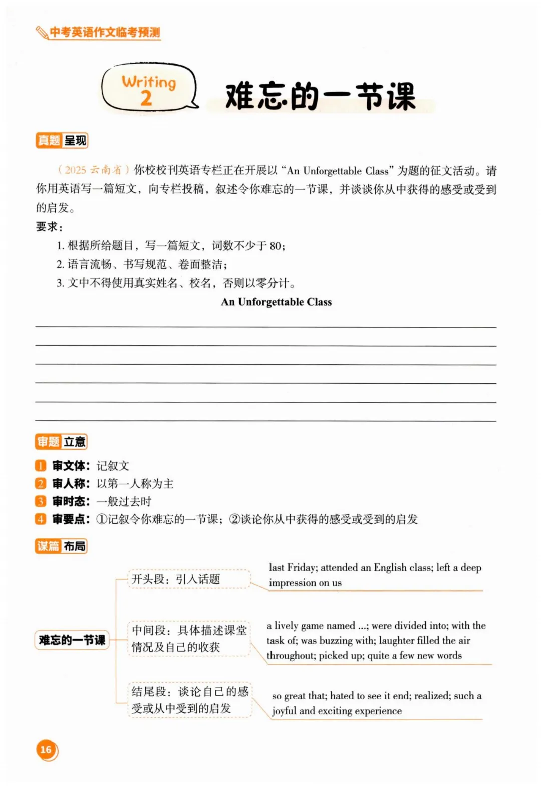 2026中考英语作文临考预测 第23张