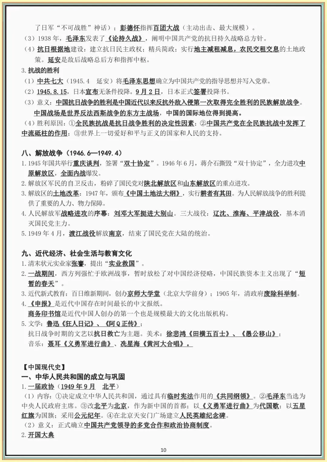 【中考历史知识点】中考初三历史总复习知识点大全(含答案可打印下载) 第5张