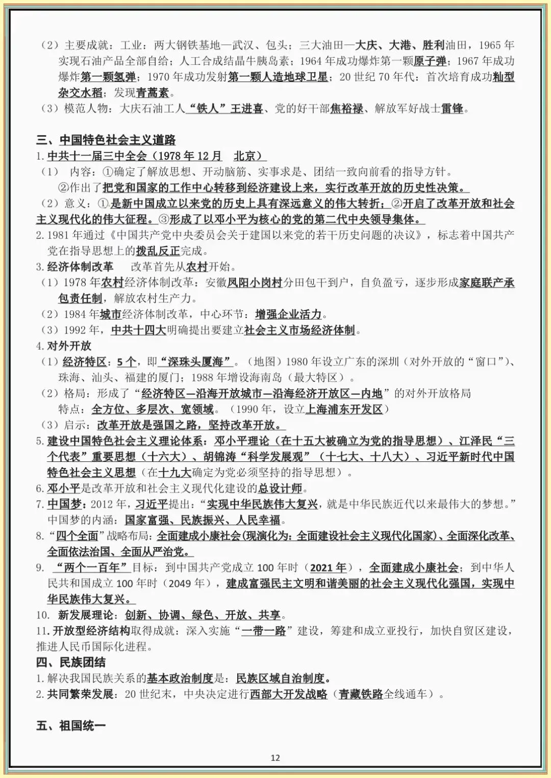 【中考历史知识点】中考初三历史总复习知识点大全(含答案可打印下载) 第6张