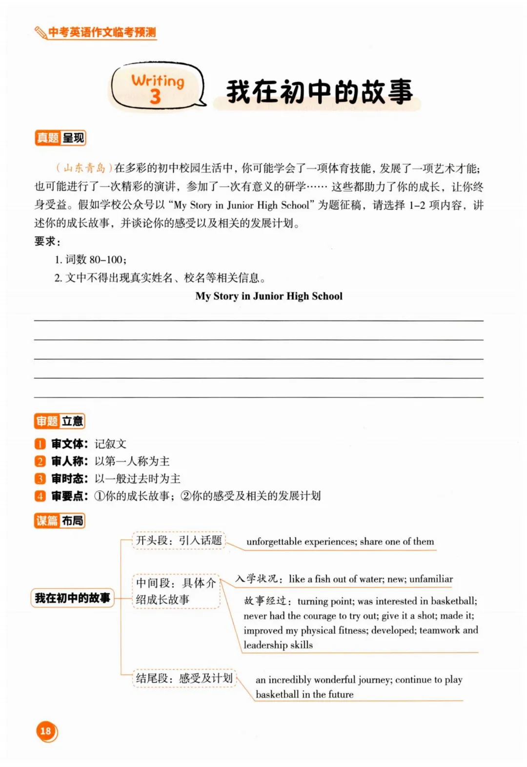 2026中考英语作文临考预测 第25张
