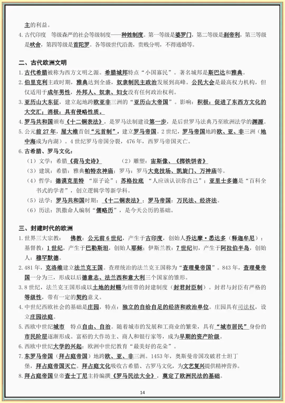 【中考历史知识点】中考初三历史总复习知识点大全(含答案可打印下载) 第7张
