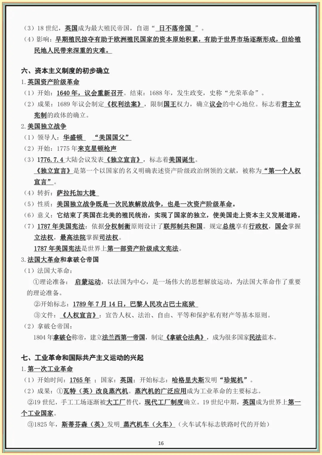 【中考历史知识点】中考初三历史总复习知识点大全(含答案可打印下载) 第8张