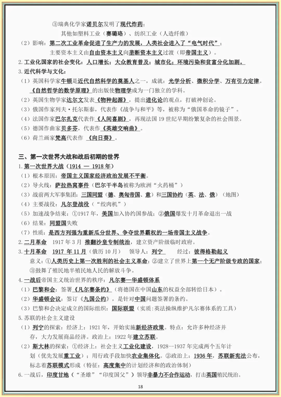 【中考历史知识点】中考初三历史总复习知识点大全(含答案可打印下载) 第9张