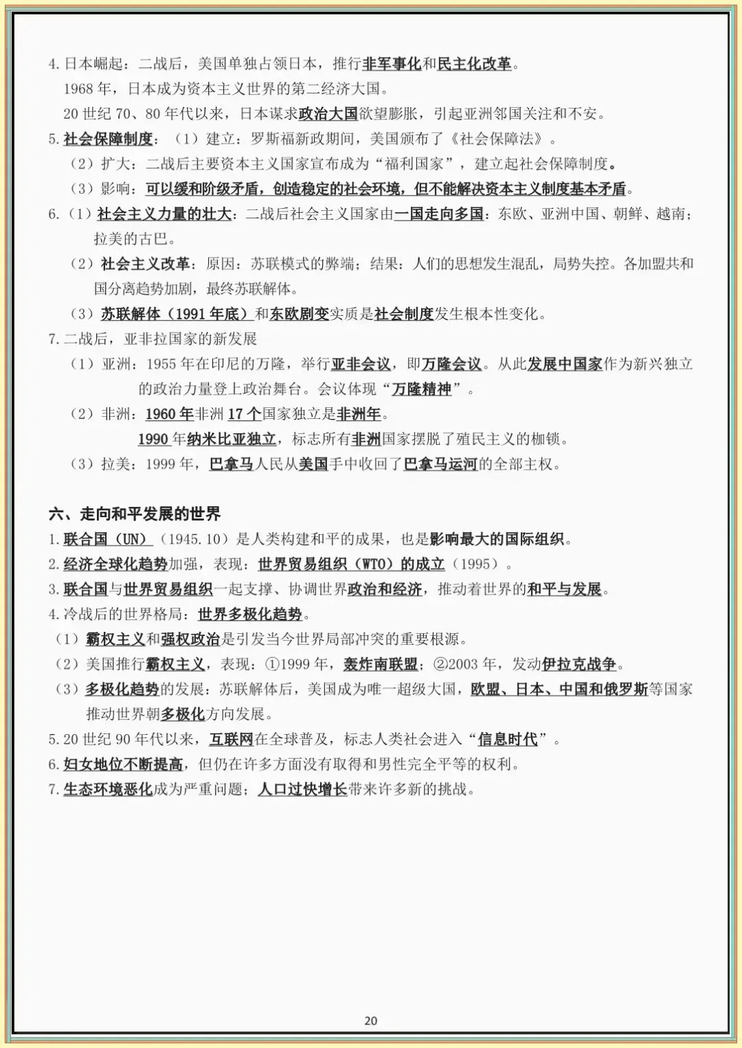 【中考历史知识点】中考初三历史总复习知识点大全(含答案可打印下载) 第10张