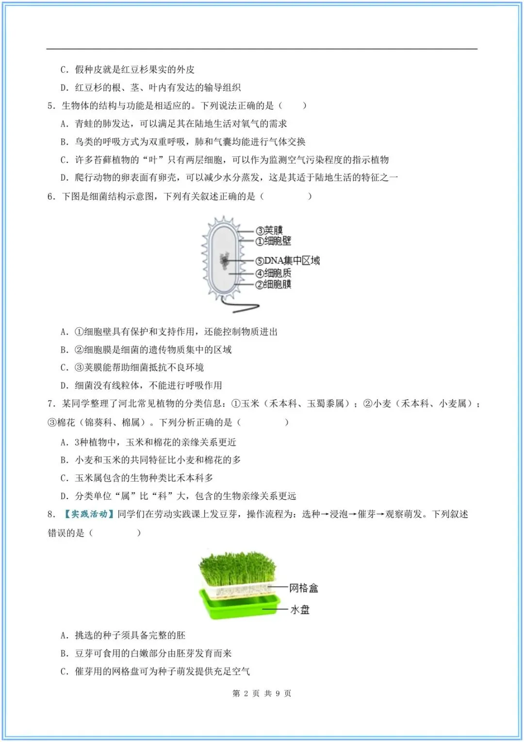 2026新(中考生物)26生物会考临考冲刺卷(押题预测)考前必刷卷,附含答案解析.有完整电子版可打印! 第4张 2026新(中考生物)26生物会考临考冲刺卷(押题预测)考前必刷卷,附含答案解析.有完整电子版可打印! 第4张