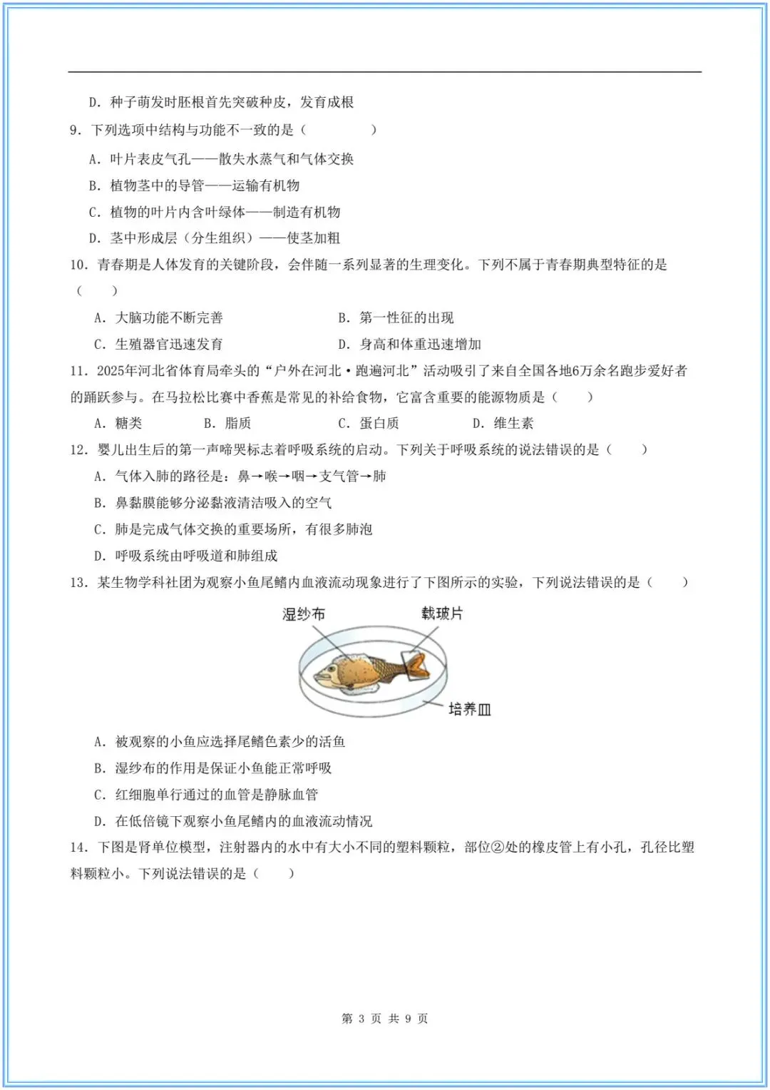 2026新(中考生物)26生物会考临考冲刺卷(押题预测)考前必刷卷,附含答案解析.有完整电子版可打印! 第5张 2026新(中考生物)26生物会考临考冲刺卷(押题预测)考前必刷卷,附含答案解析.有完整电子版可打印! 第5张