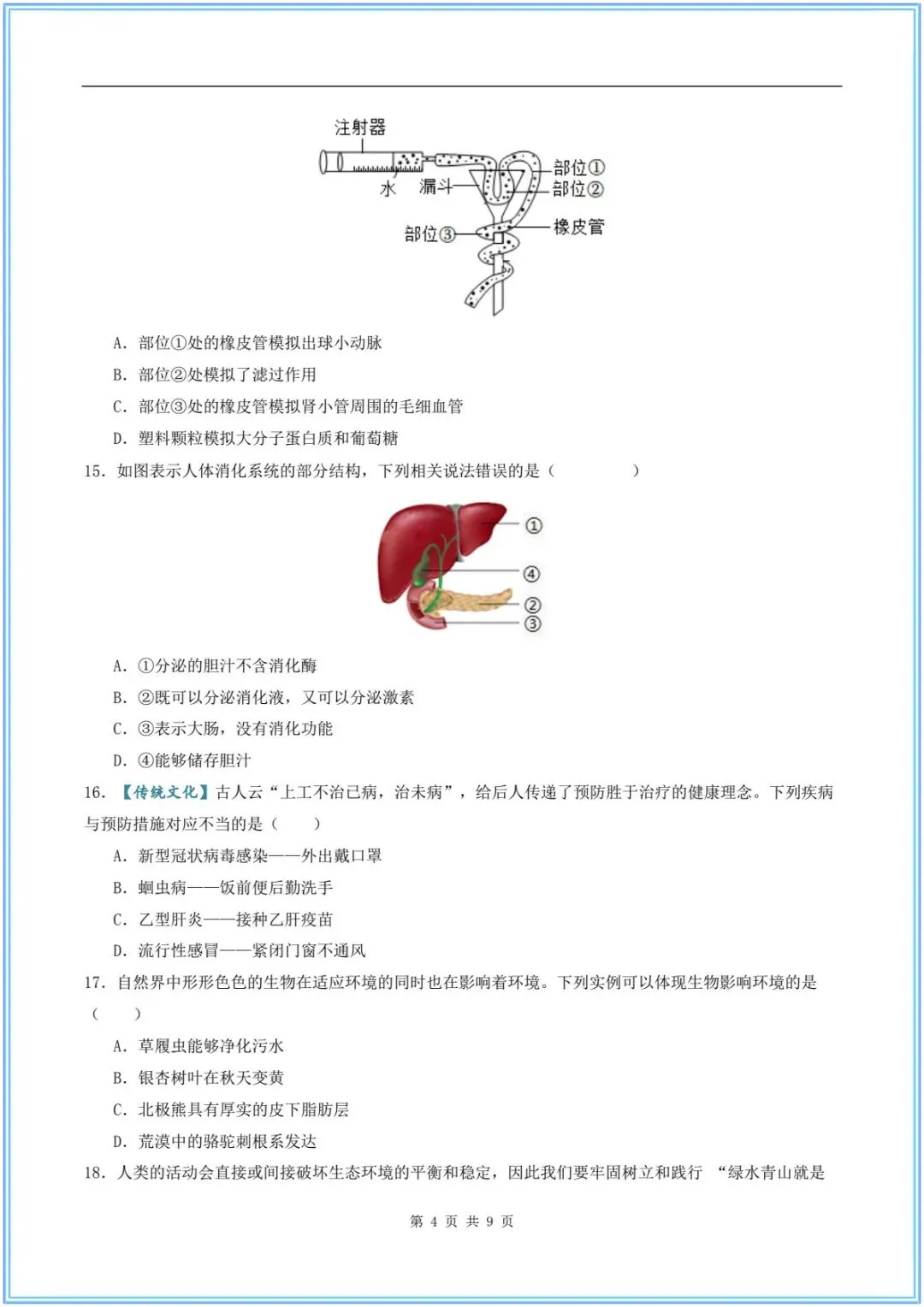 2026新(中考生物)26生物会考临考冲刺卷(押题预测)考前必刷卷,附含答案解析.有完整电子版可打印! 第6张 2026新(中考生物)26生物会考临考冲刺卷(押题预测)考前必刷卷,附含答案解析.有完整电子版可打印! 第6张