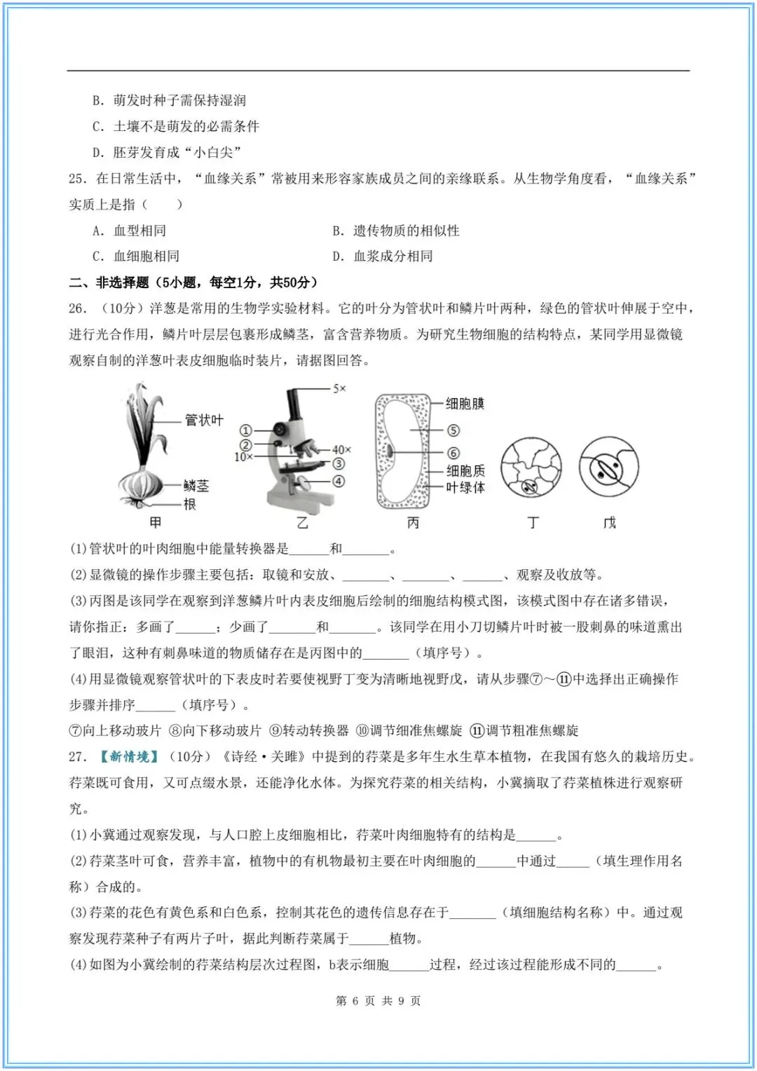 2026新(中考生物)26生物会考临考冲刺卷(押题预测)考前必刷卷,附含答案解析.有完整电子版可打印! 第8张 2026新(中考生物)26生物会考临考冲刺卷(押题预测)考前必刷卷,附含答案解析.有完整电子版可打印! 第8张