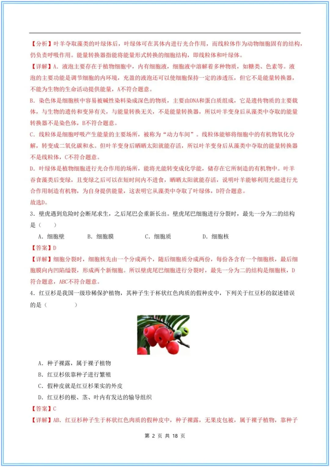 2026新(中考生物)26生物会考临考冲刺卷(押题预测)考前必刷卷,附含答案解析.有完整电子版可打印! 第11张 2026新(中考生物)26生物会考临考冲刺卷(押题预测)考前必刷卷,附含答案解析.有完整电子版可打印! 第11张