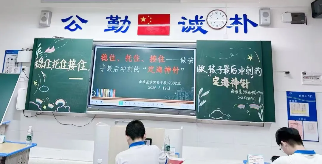 家校同心 蓄力中考 第7张 家校同心 蓄力中考 第7张