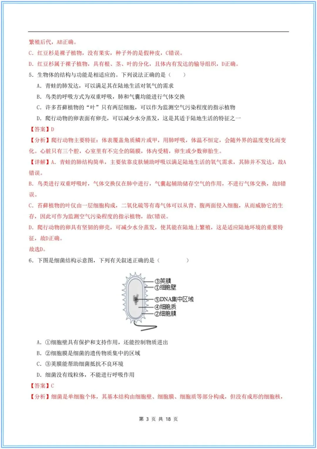2026新(中考生物)26生物会考临考冲刺卷(押题预测)考前必刷卷,附含答案解析.有完整电子版可打印! 第12张 2026新(中考生物)26生物会考临考冲刺卷(押题预测)考前必刷卷,附含答案解析.有完整电子版可打印! 第12张