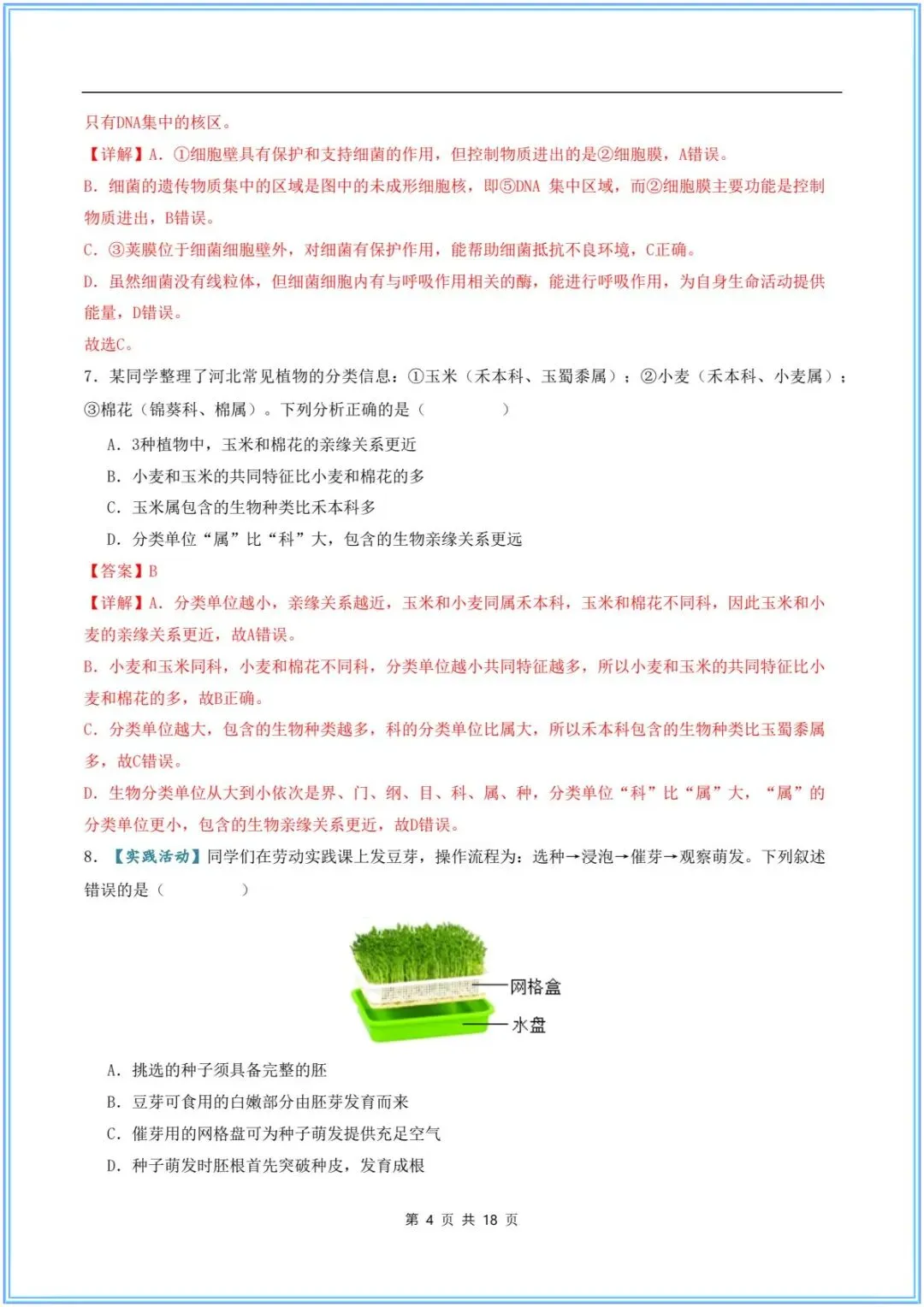 2026新(中考生物)26生物会考临考冲刺卷(押题预测)考前必刷卷,附含答案解析.有完整电子版可打印! 第13张 2026新(中考生物)26生物会考临考冲刺卷(押题预测)考前必刷卷,附含答案解析.有完整电子版可打印! 第13张