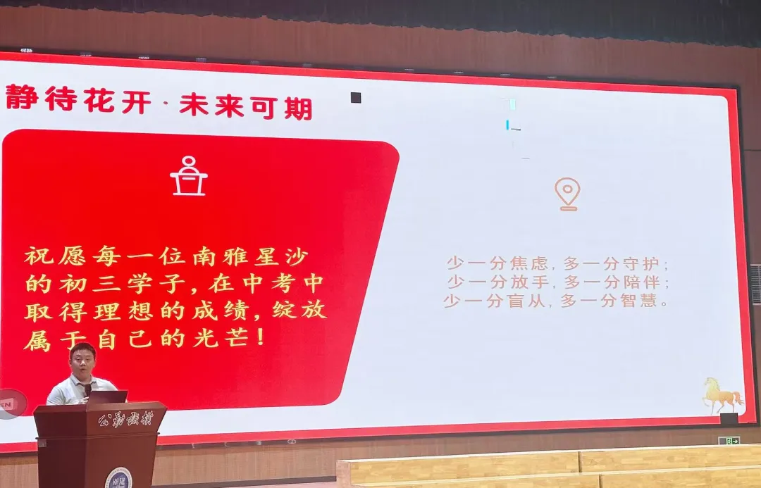家校同心 蓄力中考 第11张 家校同心 蓄力中考 第11张