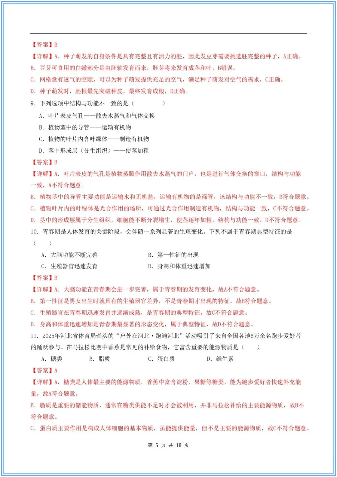 2026新(中考生物)26生物会考临考冲刺卷(押题预测)考前必刷卷,附含答案解析.有完整电子版可打印! 第14张 2026新(中考生物)26生物会考临考冲刺卷(押题预测)考前必刷卷,附含答案解析.有完整电子版可打印! 第14张