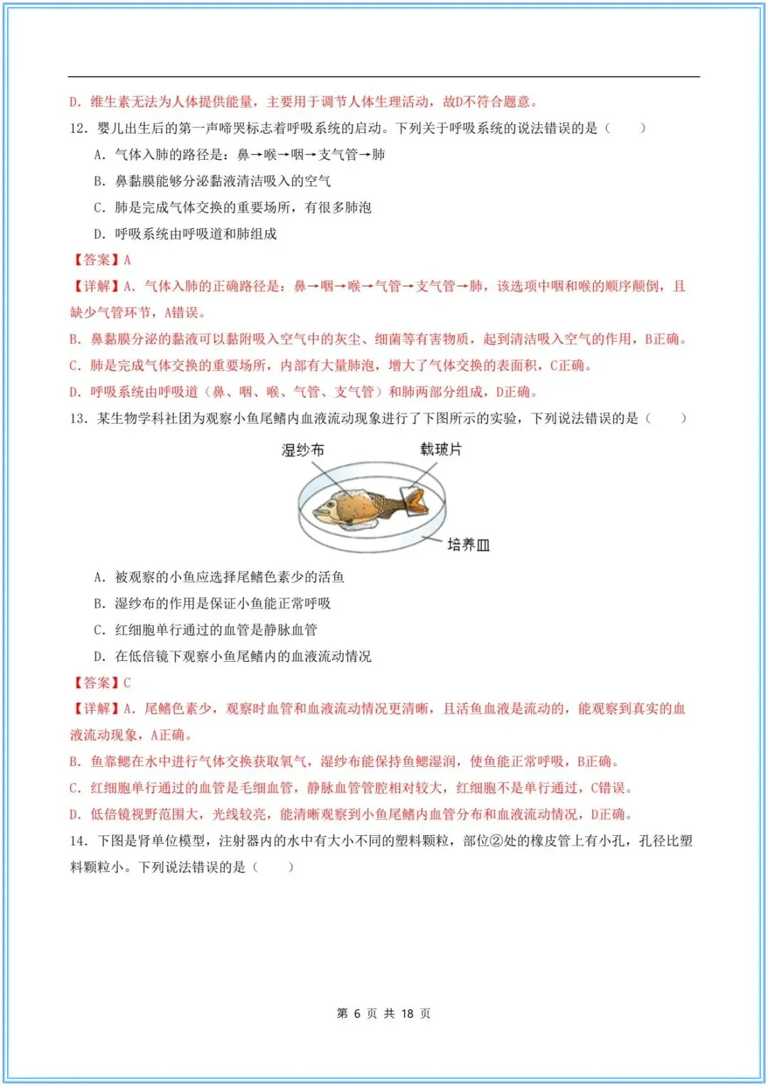 2026新(中考生物)26生物会考临考冲刺卷(押题预测)考前必刷卷,附含答案解析.有完整电子版可打印! 第15张 2026新(中考生物)26生物会考临考冲刺卷(押题预测)考前必刷卷,附含答案解析.有完整电子版可打印! 第15张