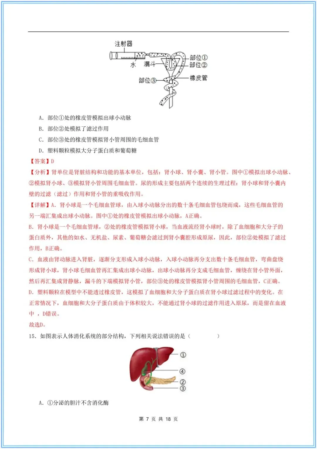 2026新(中考生物)26生物会考临考冲刺卷(押题预测)考前必刷卷,附含答案解析.有完整电子版可打印! 第16张 2026新(中考生物)26生物会考临考冲刺卷(押题预测)考前必刷卷,附含答案解析.有完整电子版可打印! 第16张