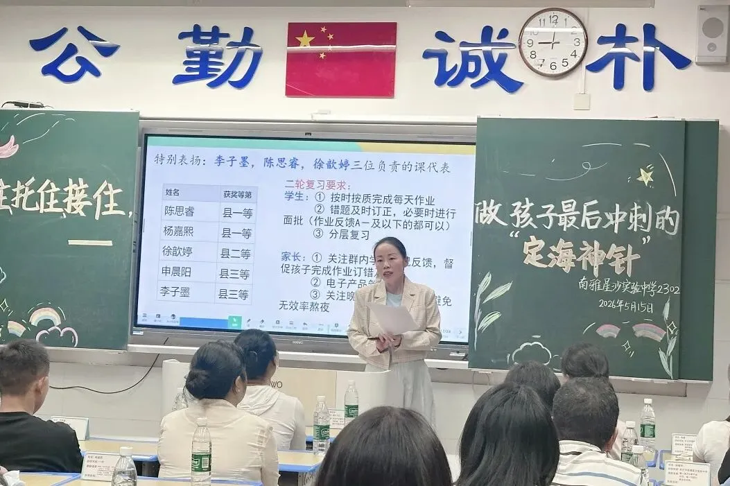 家校同心 蓄力中考 第15张 家校同心 蓄力中考 第15张